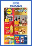 lintl fylladio|Lidl Φυλλάδιο .